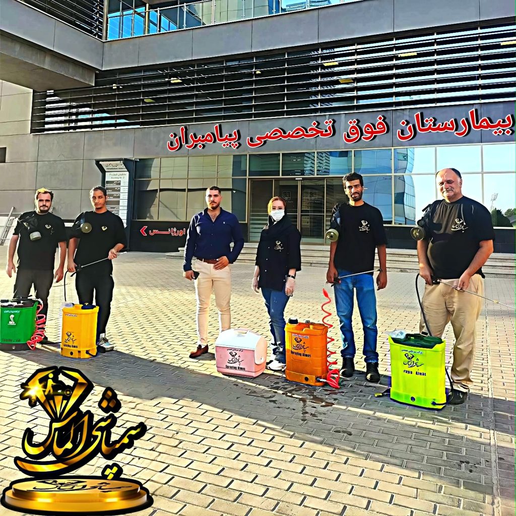 شرکت های سمپاشی دارای مجوز وزارت بهداشت در کرج